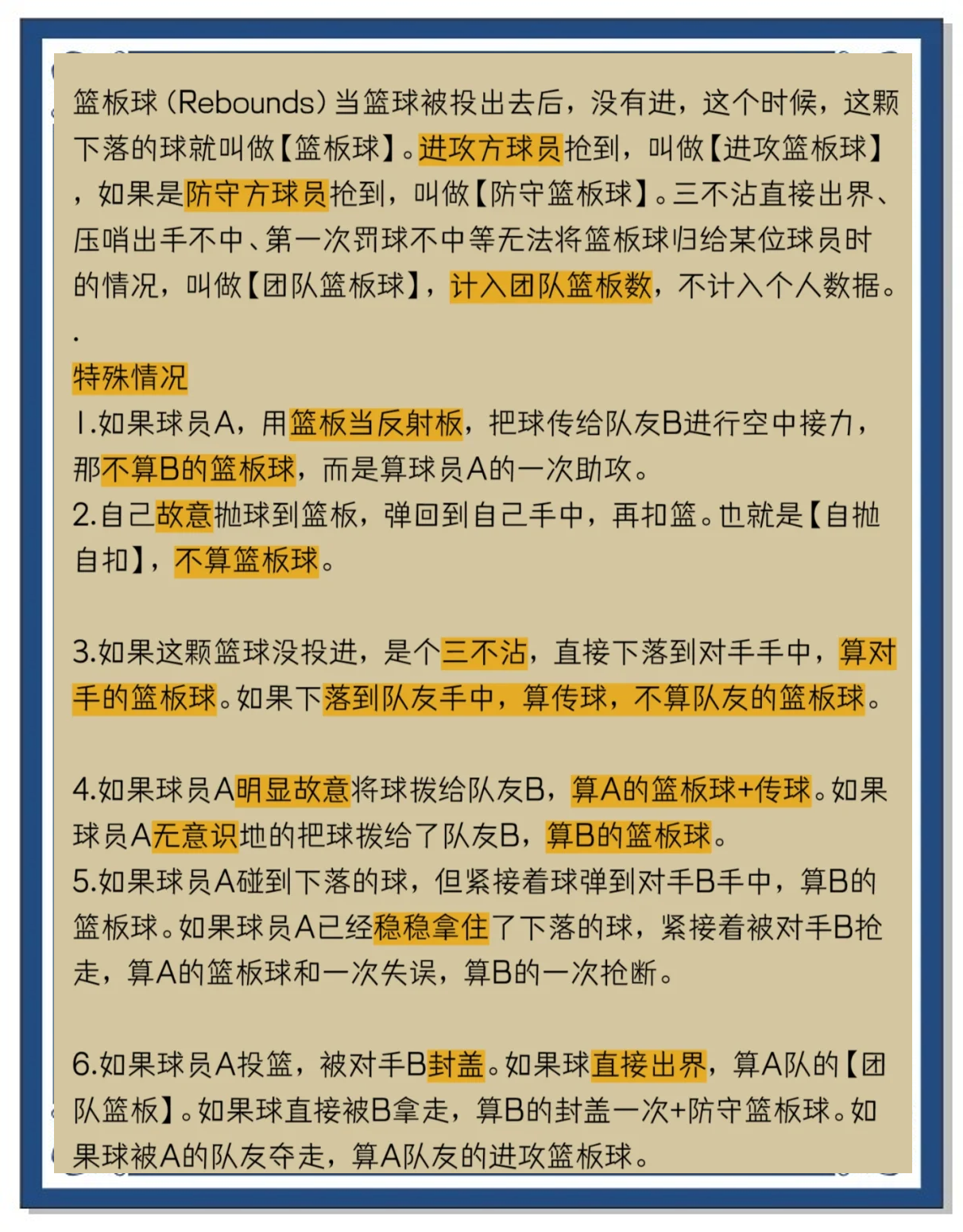 包含“球场趣味冷知识：你知道这些NBA冷门事？”的词条
